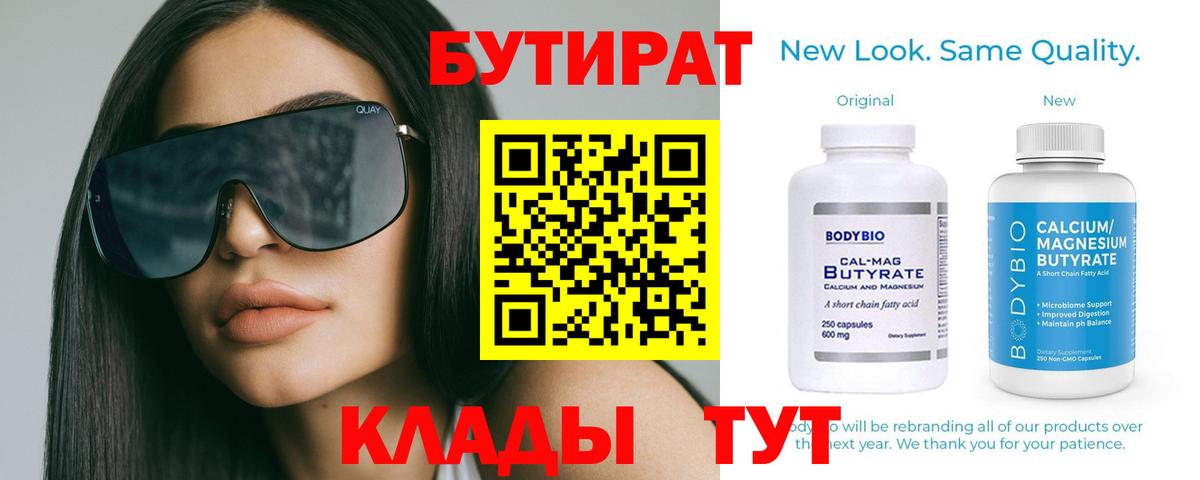 Бутират  БУТИРАТ Butirat  Вход с VPN  Раменское 