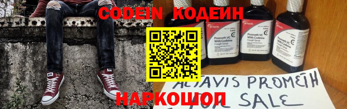 Codein Purple Drank  Кодеин напиток Lean (лин)  Вход с VPN  Раменское 