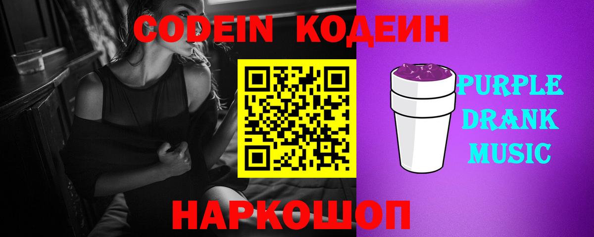 Кодеин напиток Lean (лин) Раменское