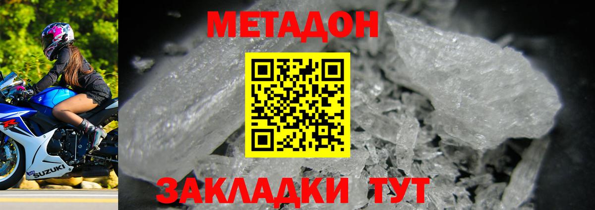 МЕТАДОН methadone  Вход с VPN  Раменское 